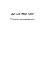 Acer